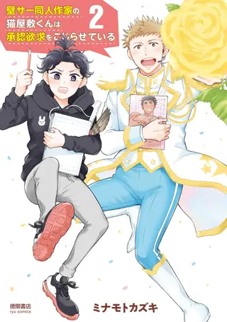 Doujinshi Desires - Band 02