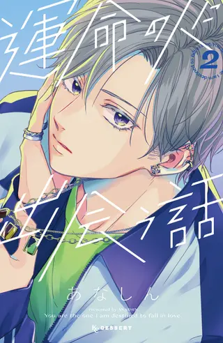 How I Met My Soulmate - Band 02