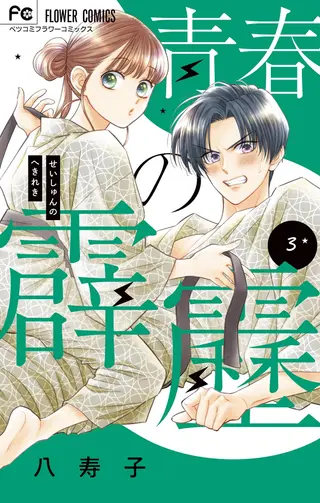 Aus heiterem Himmel - Band 03