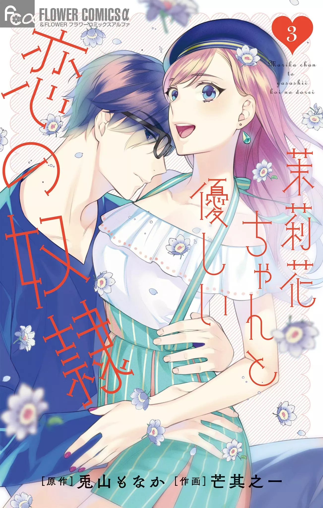 Marika’s Gentle Love Slave - Band 03