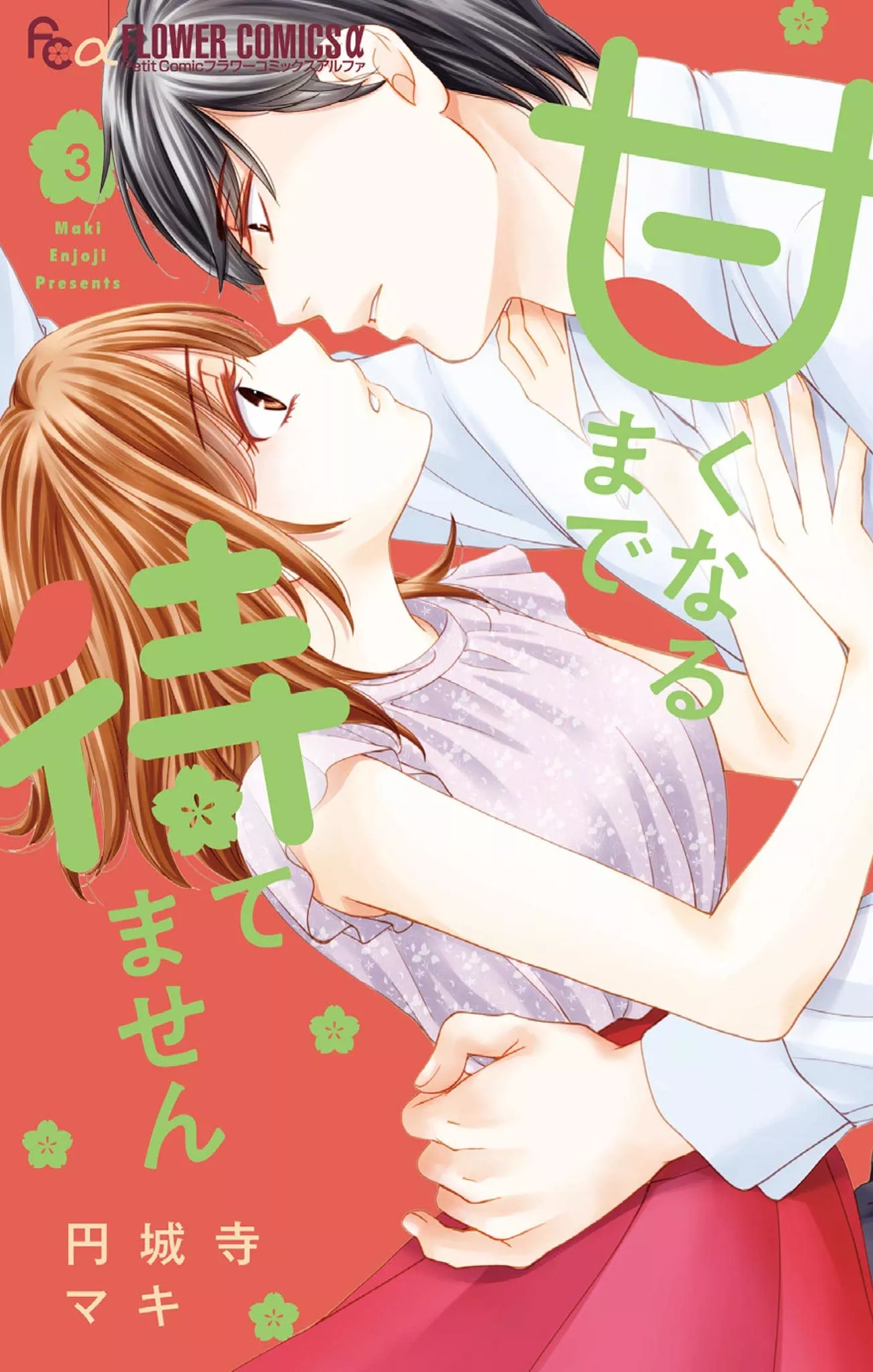 Be Sweet to Me! - Band 03
