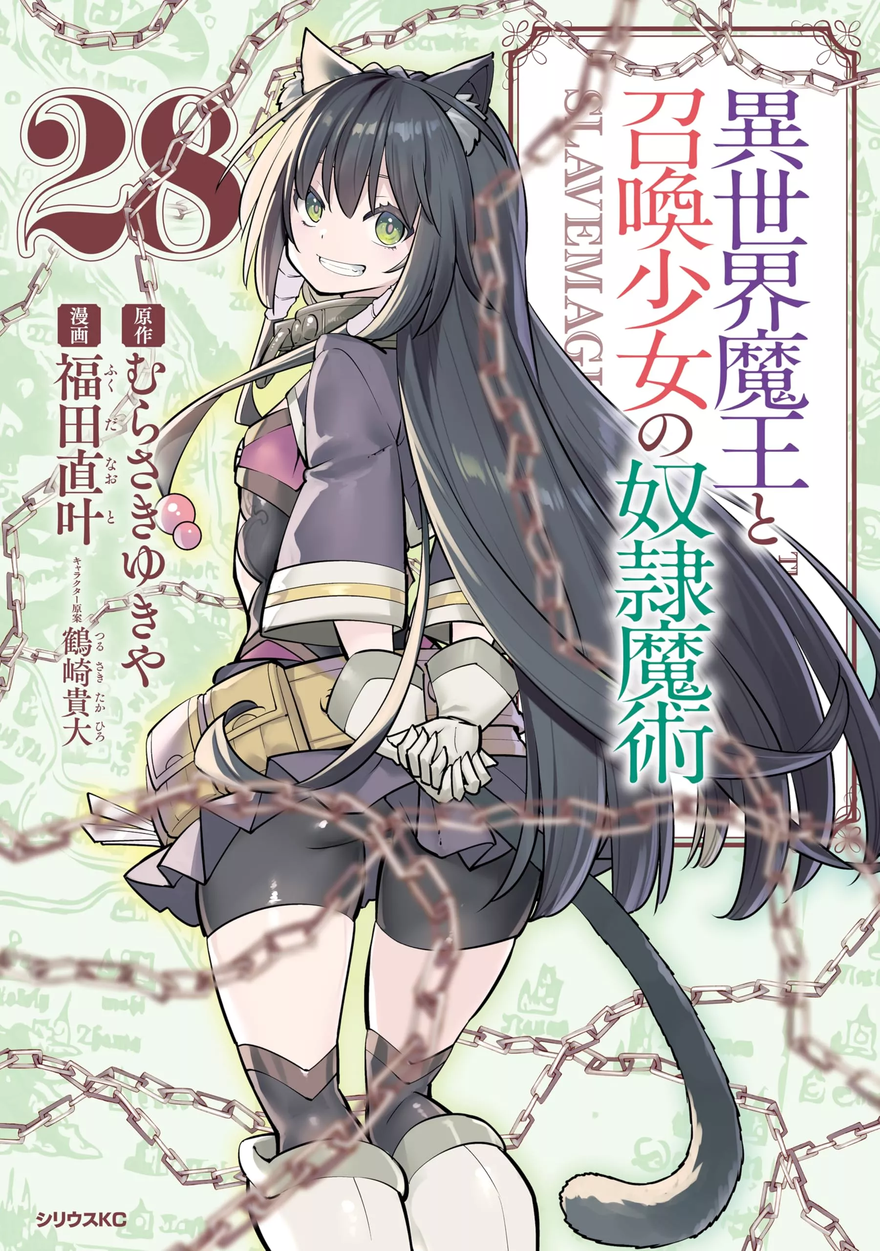 How NOT to Summon a Demon Lord - Band 28