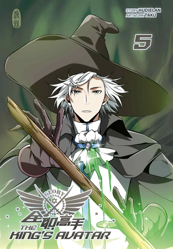 The King's Avatar - Band 05