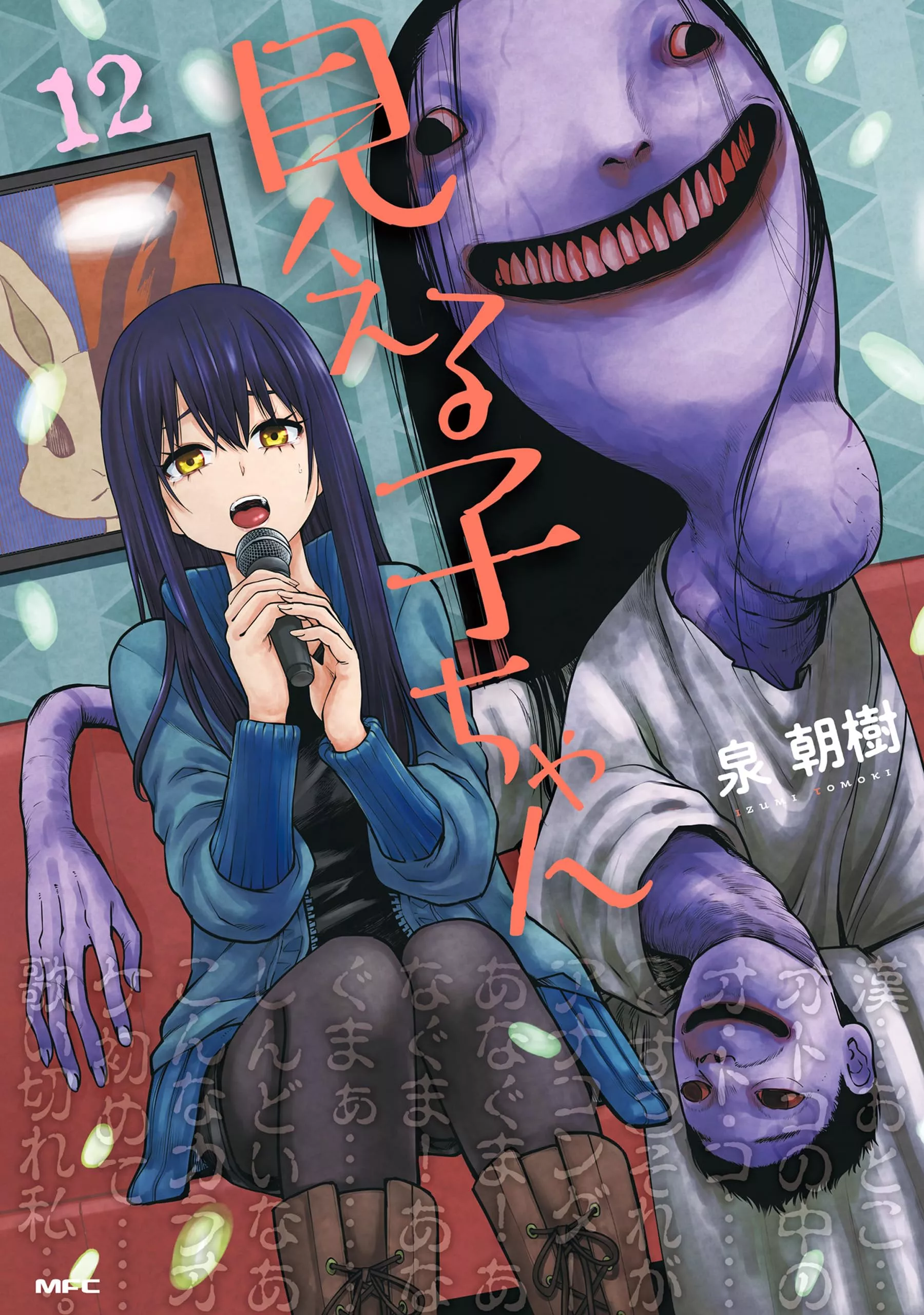 Mieruko-chan - Die Geister, die mich riefen - Band 12