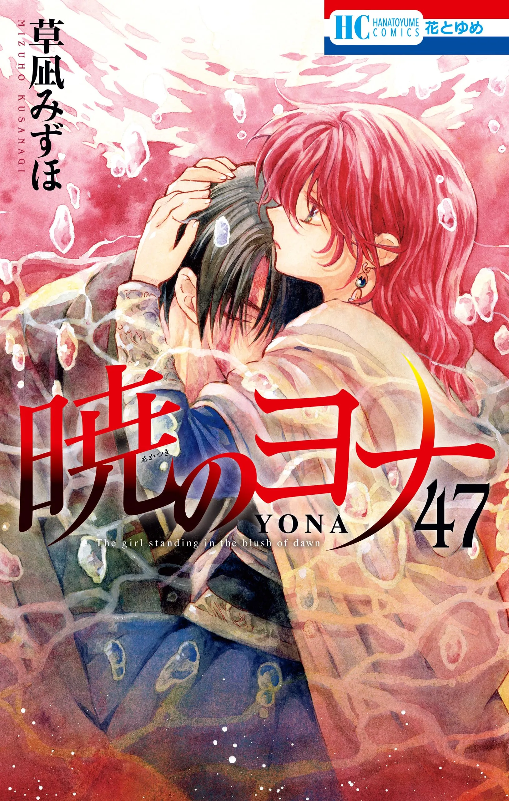 Yona - Prinzessin der Morgendämmerung - Band 47