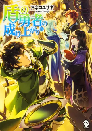 The Rising of the Shield Hero – Light Novel - Band 17
