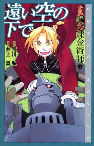 Fullmetal Alchemist - Light Novel - Band 04 – Under the Faraway Sky Fullmetal Alchemist - Light Novel - Band 04 – Under the Faraway Sky