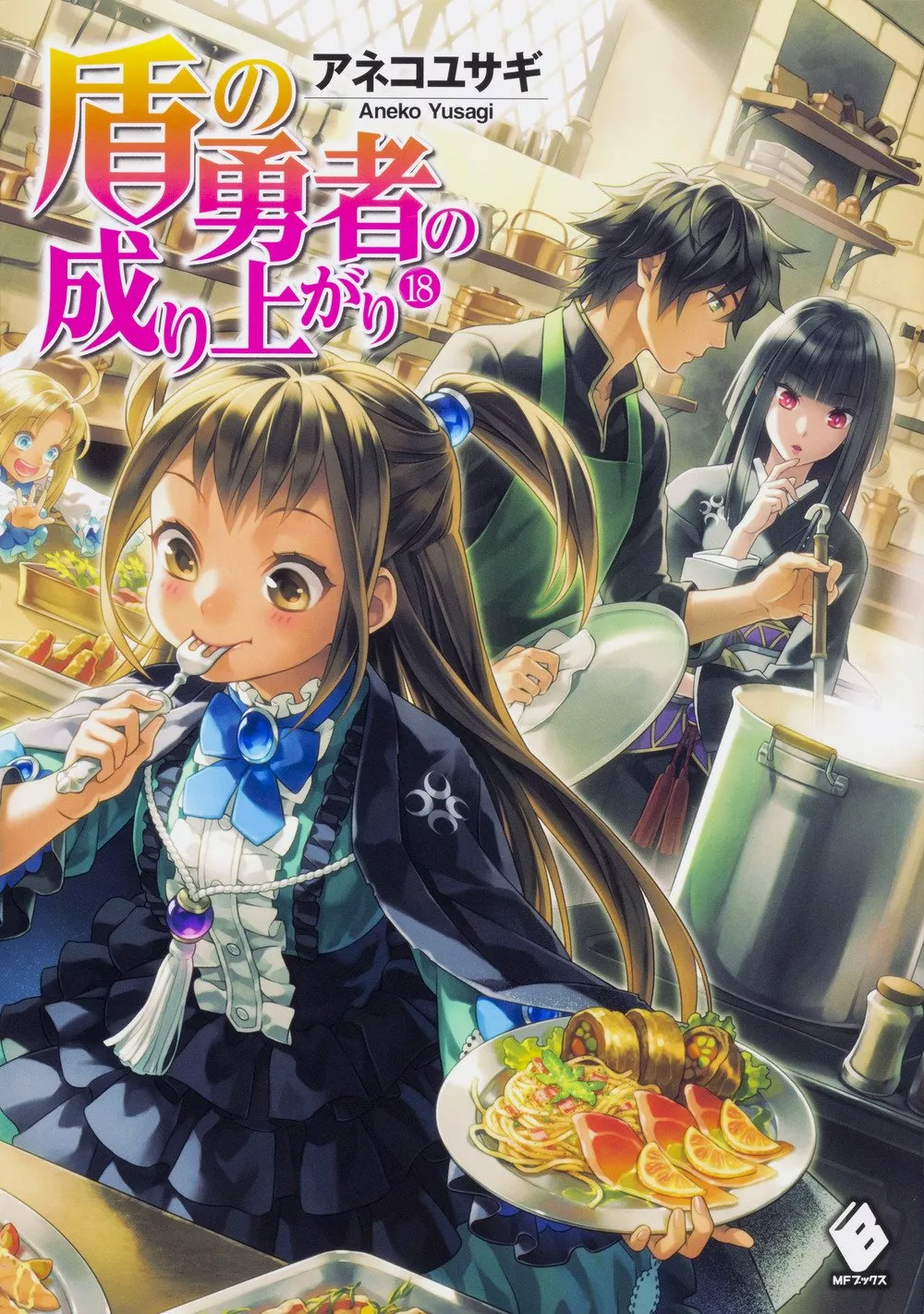 The Rising of the Shield Hero Light Novel - Band 18