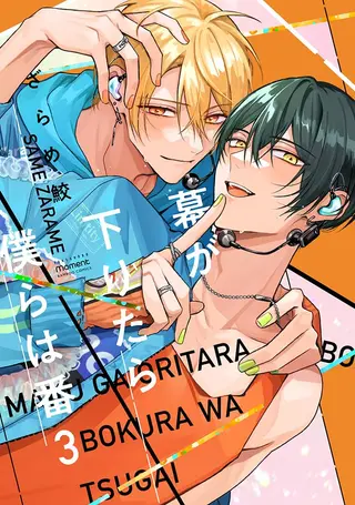 What We Do When the Curtain Falls - Band 03 – Limited Edition