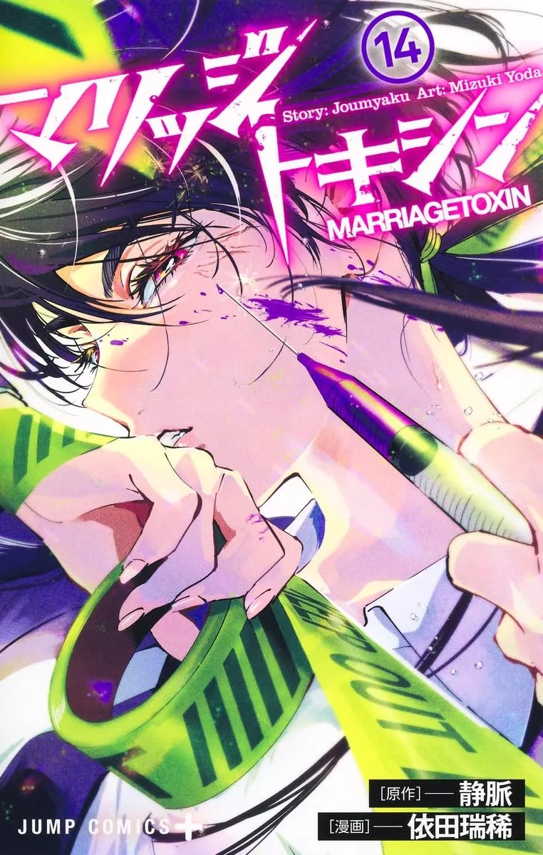 Marriage Toxin - Band 14