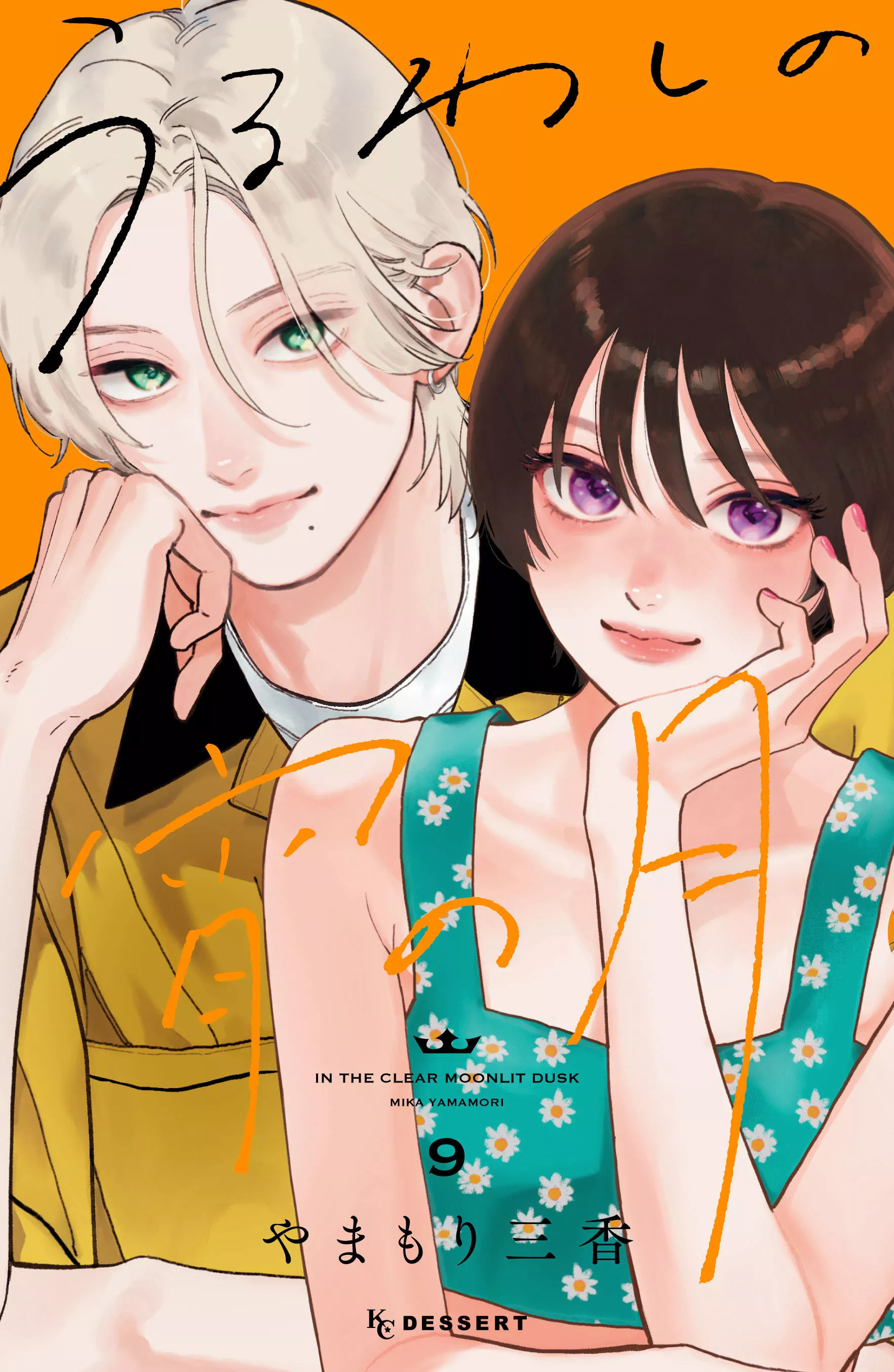 Mooning Over You - Band 09