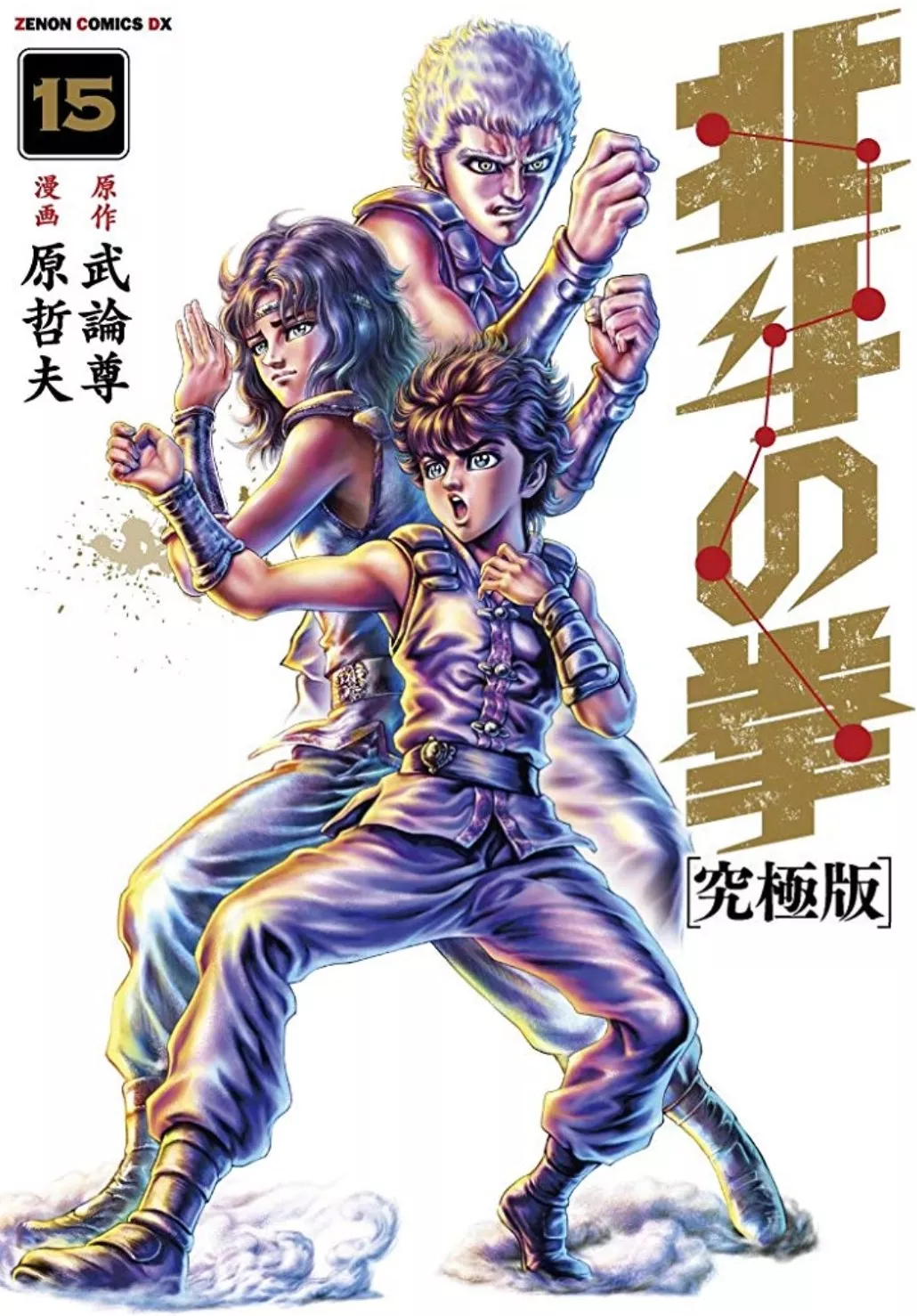 Fist of the North Star - Master Edition - Band 15