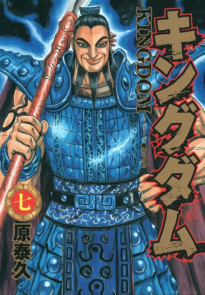 KINGDOM - Band 07