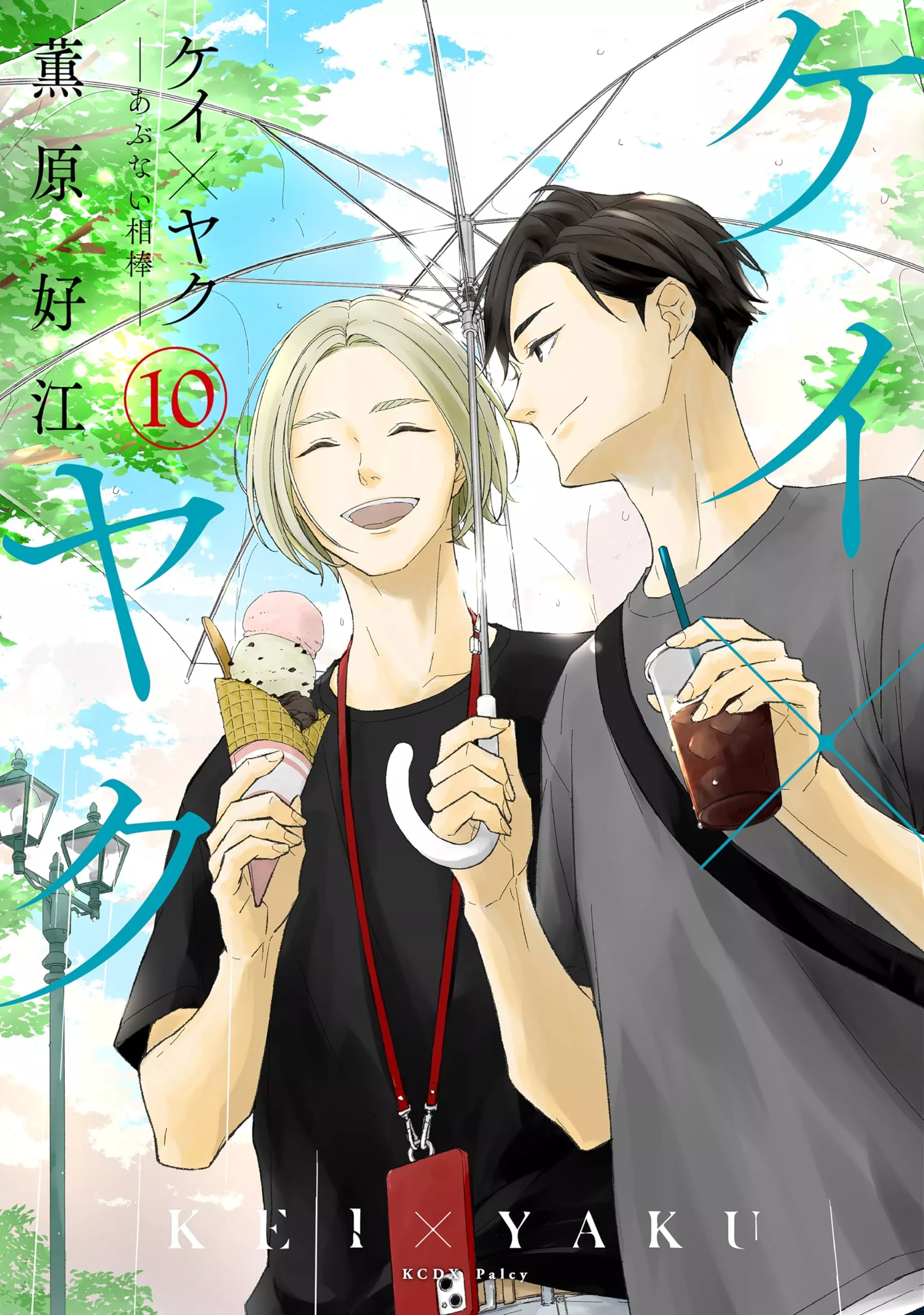 Kei x Yaku: Gefährliche Partner - Band 10