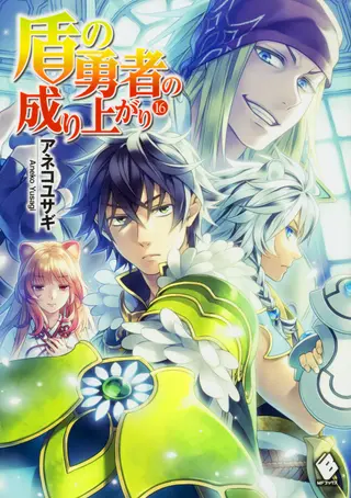 The Rising of the Shield Hero – Light Novel - Band 16 The Rising of the Shield Hero – Light Novel - Band 16