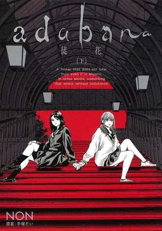 adabana - Band 03