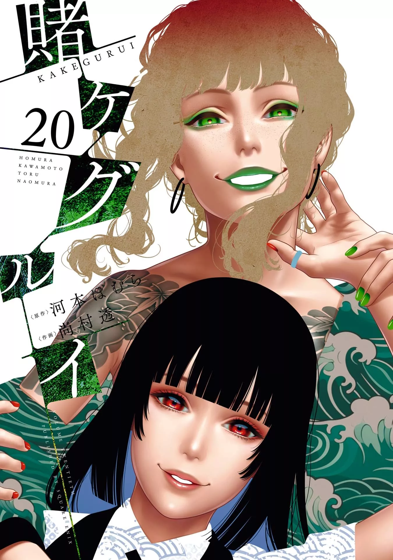 Kakegurui - Das Leben ist ein Spiel - Band 20
