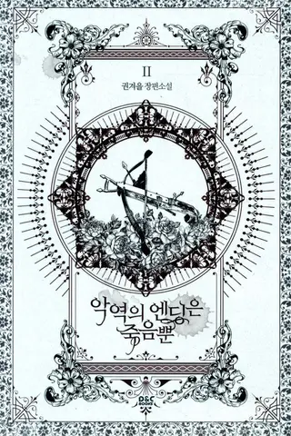 Penelope – Das Böse ist dem Tod geweiht Roman - Band 02