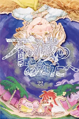 To Your Eternity - Band 22