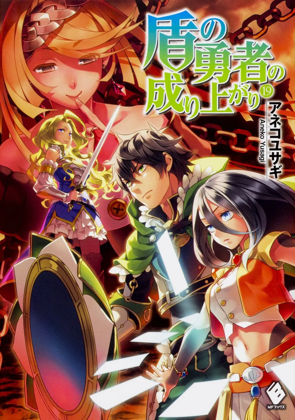 The Rising of the Shield Hero Light Novel - Band 19
