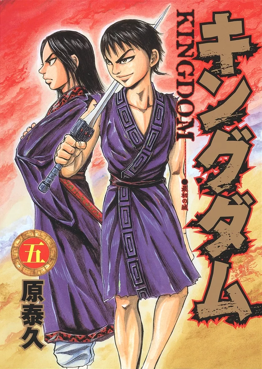 KINGDOM - Band 05