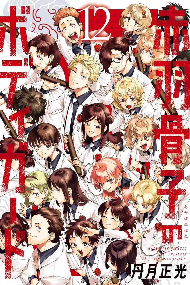 Honeko Akabanes Bodyguard - Band 12