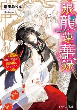 Die Auserwählte des Silberdrachen – Das Schicksal einer ungestümen Prinzessin