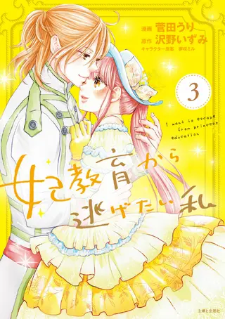 I Want to Escape from Princess Lessons - Band 03