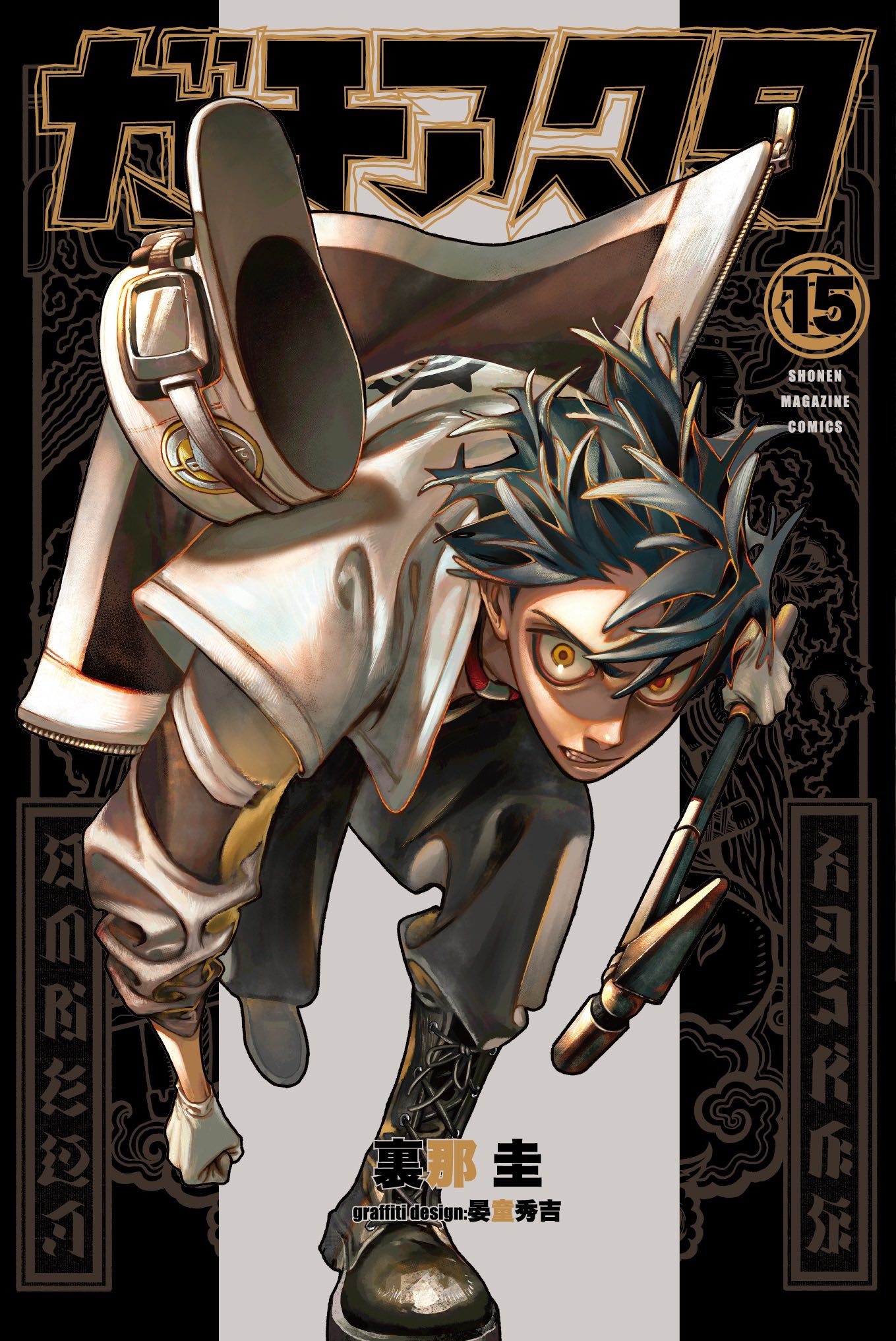 GACHIAKUTA - Band 15