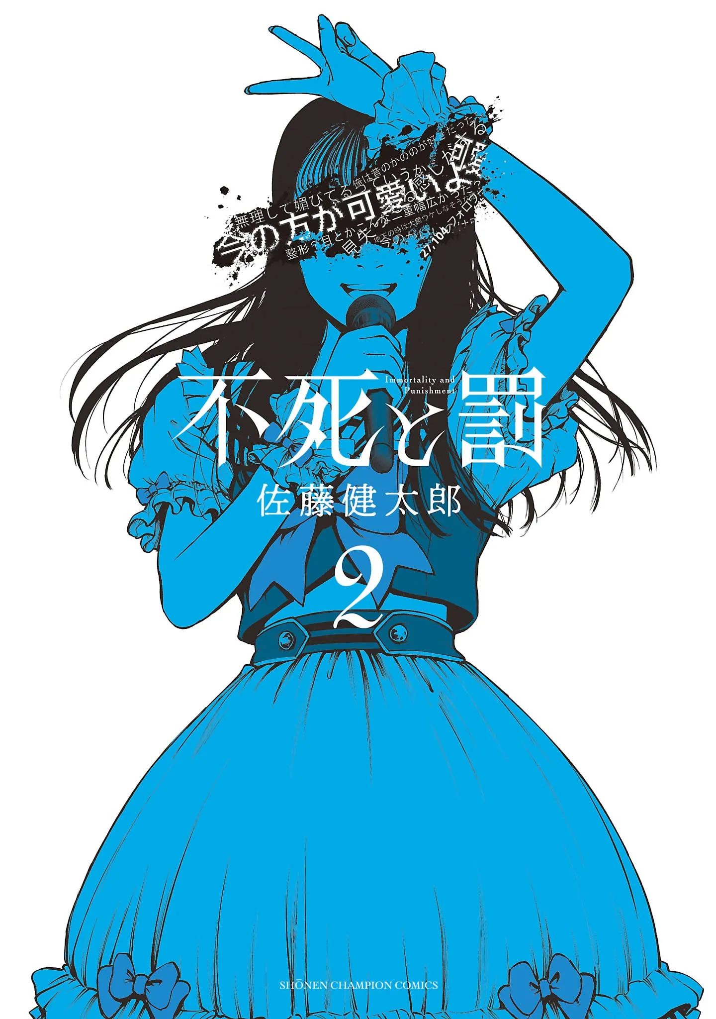 Immortality and Punishment - Band 02