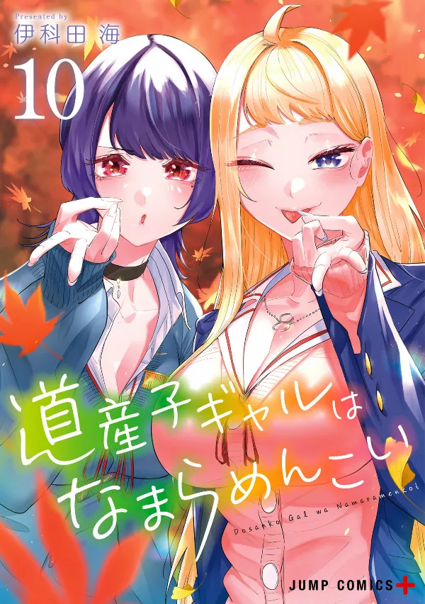 Hokkaido Gals Are Super Adorable! - Band 10